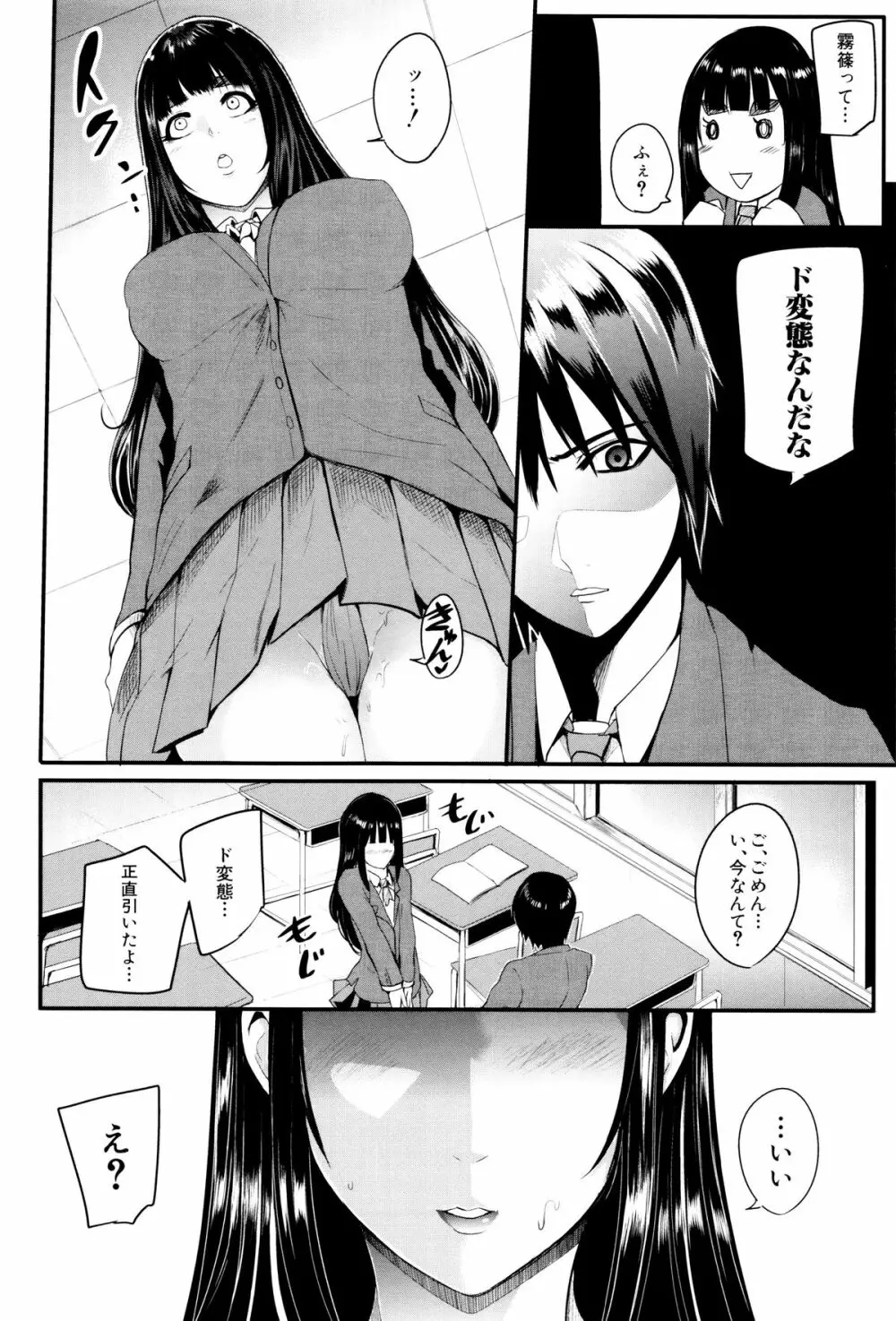 我慢出来ない牝穴♀ Page.51