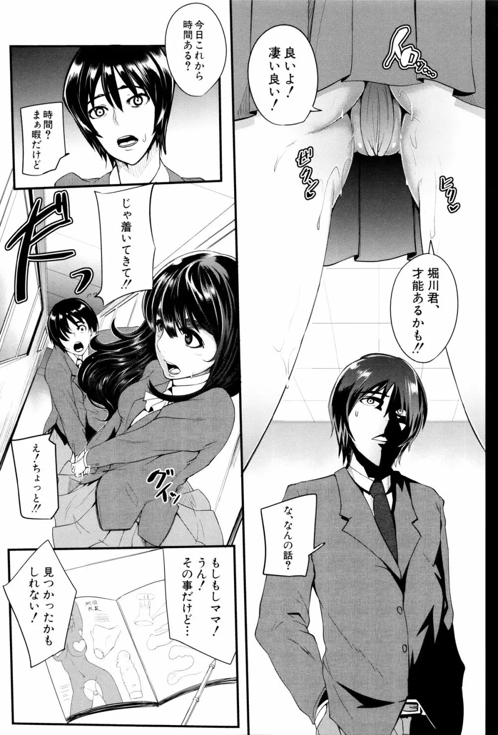 我慢出来ない牝穴♀ Page.52