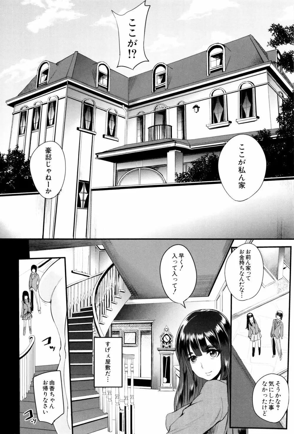 我慢出来ない牝穴♀ Page.53