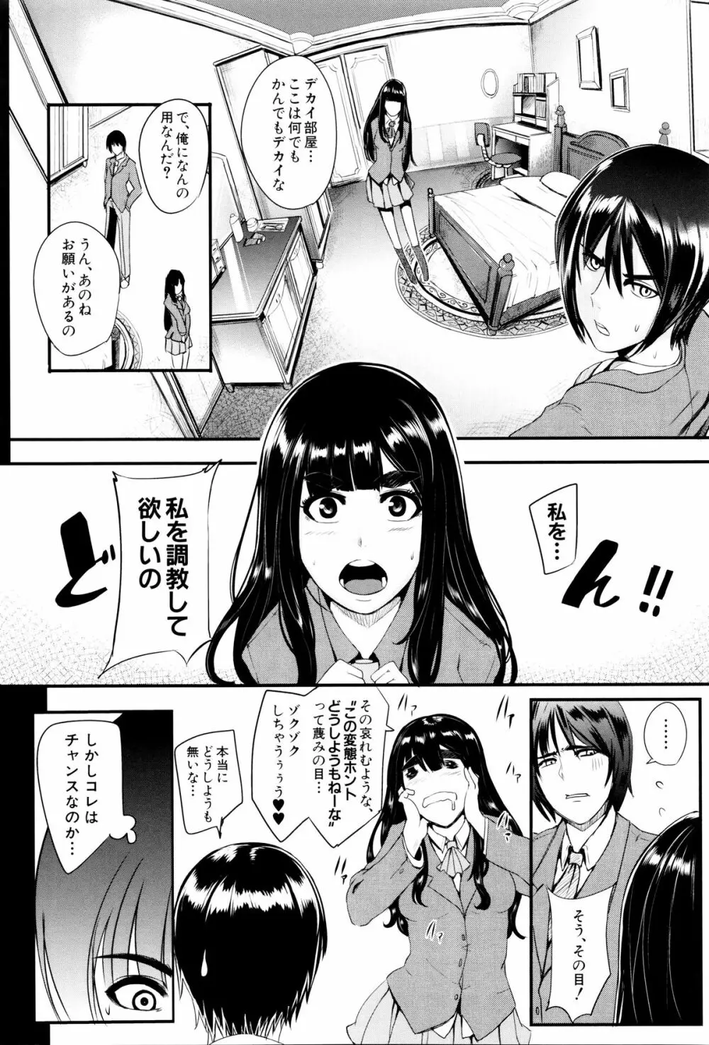 我慢出来ない牝穴♀ Page.55