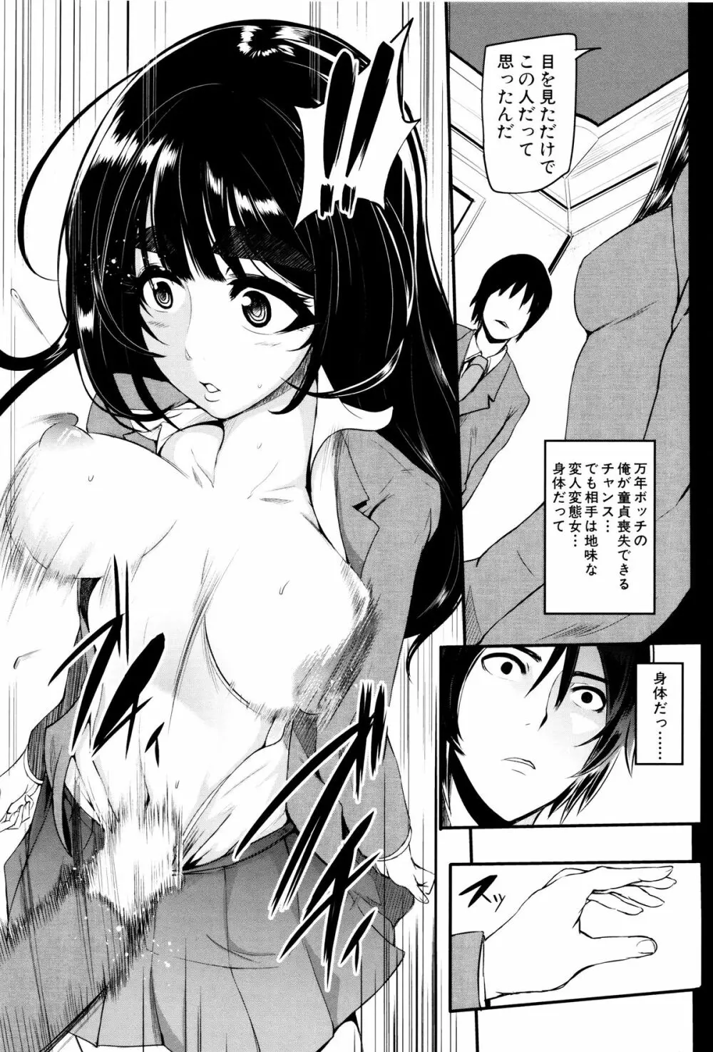 我慢出来ない牝穴♀ Page.56