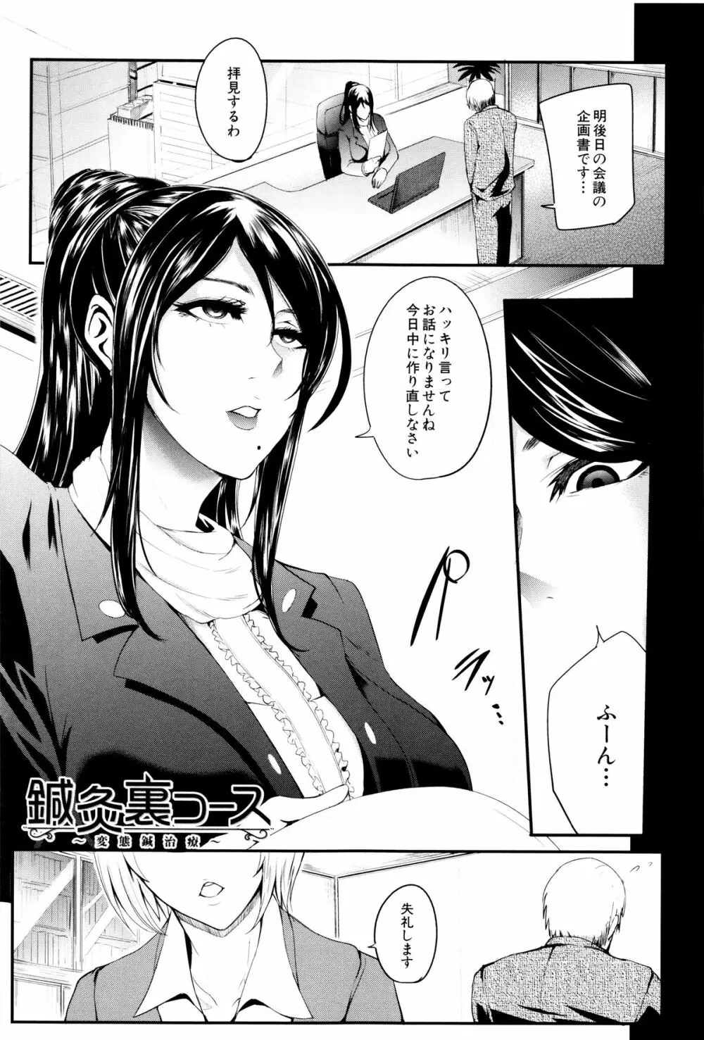 我慢出来ない牝穴♀ Page.90