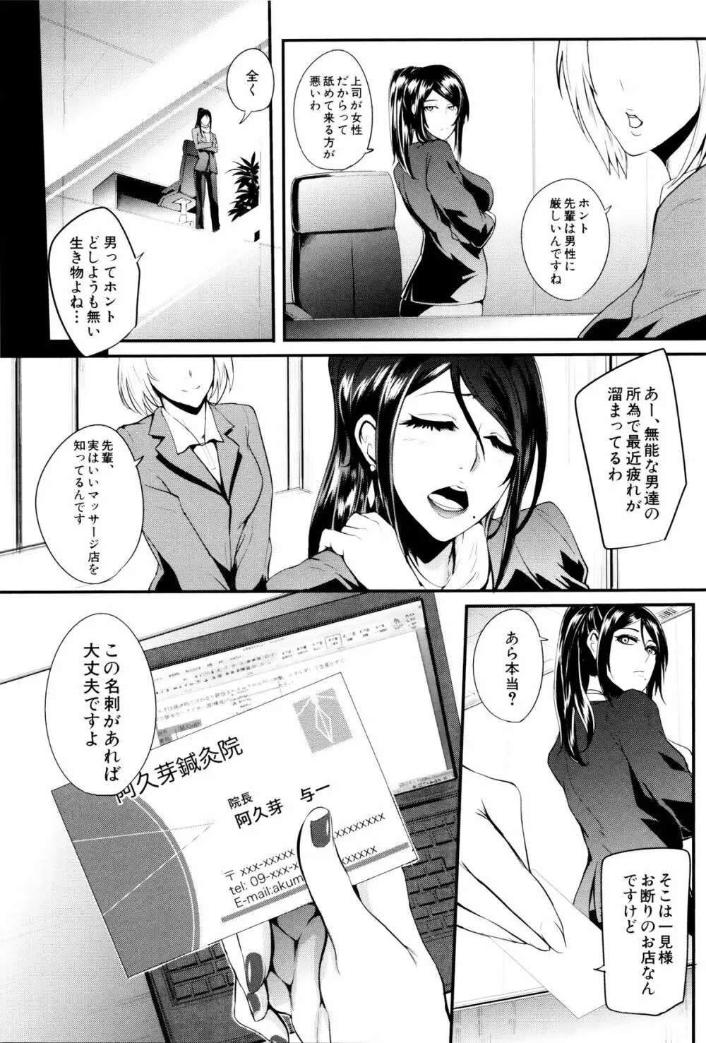 我慢出来ない牝穴♀ Page.91