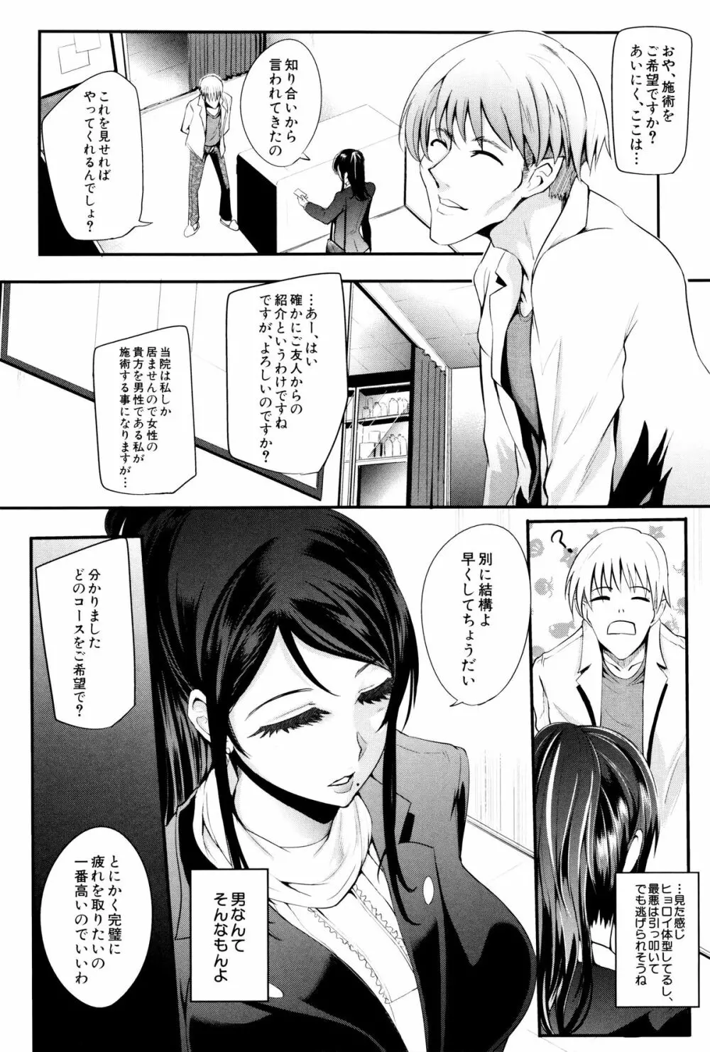 我慢出来ない牝穴♀ Page.93