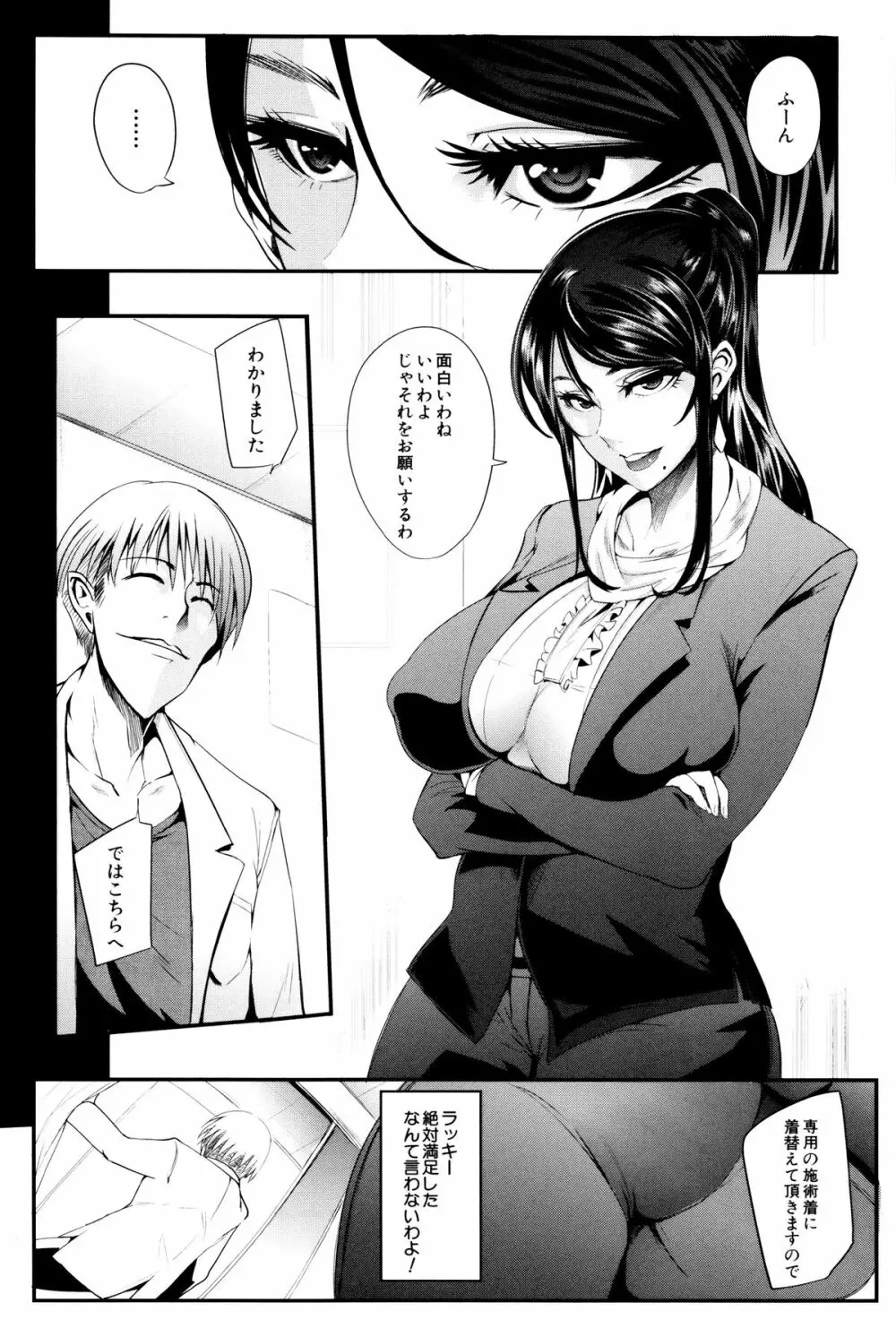 我慢出来ない牝穴♀ Page.95