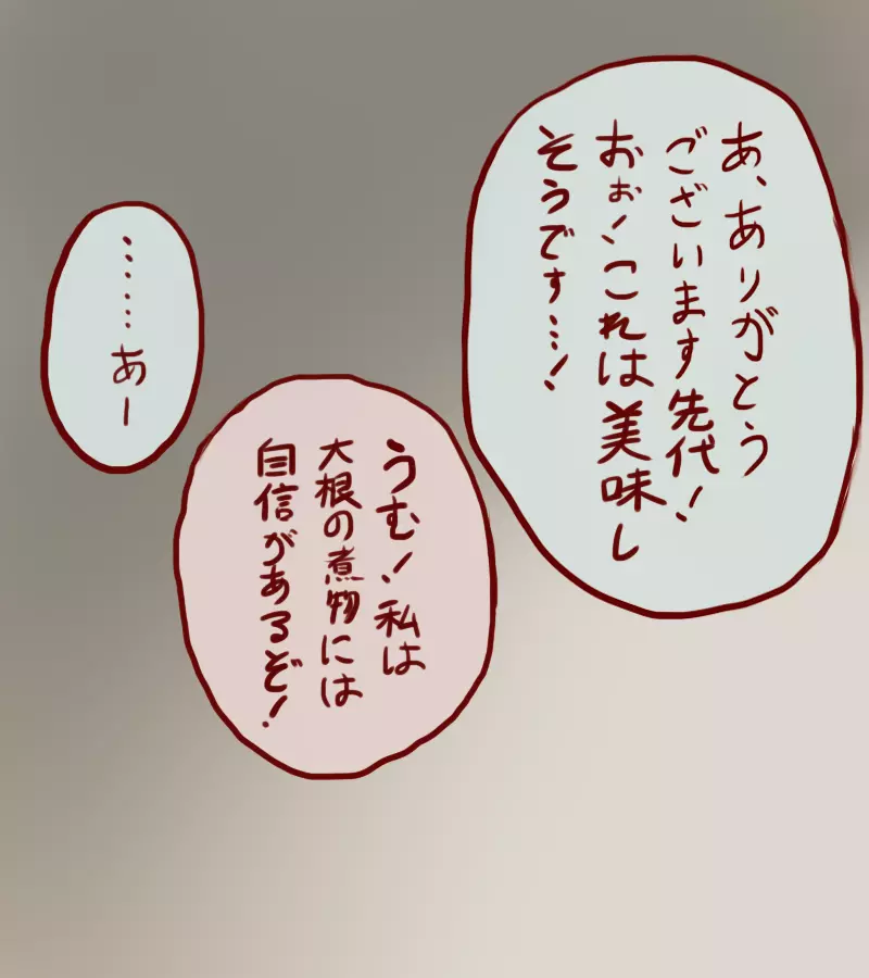 先代と慧音がイチャイチャする話 Chapter1 Page.33