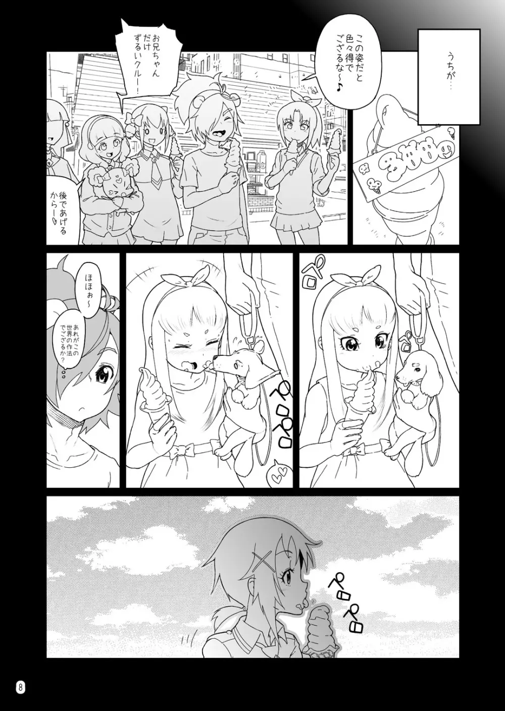 アカネチャンアカネイロ Page.7