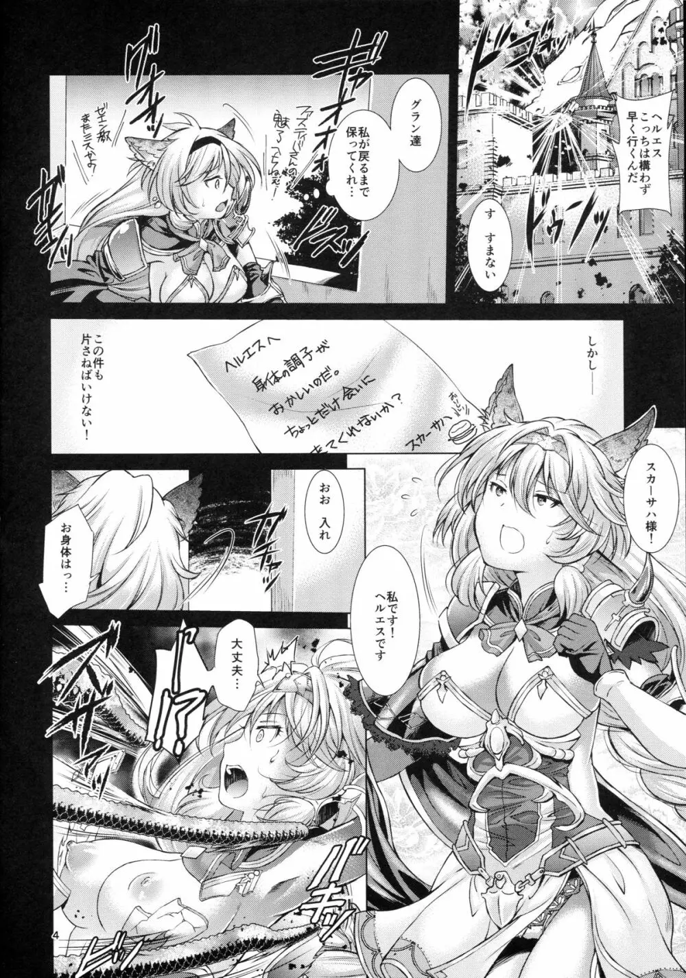 悪堕ち竜と淫辱王女 Page.3