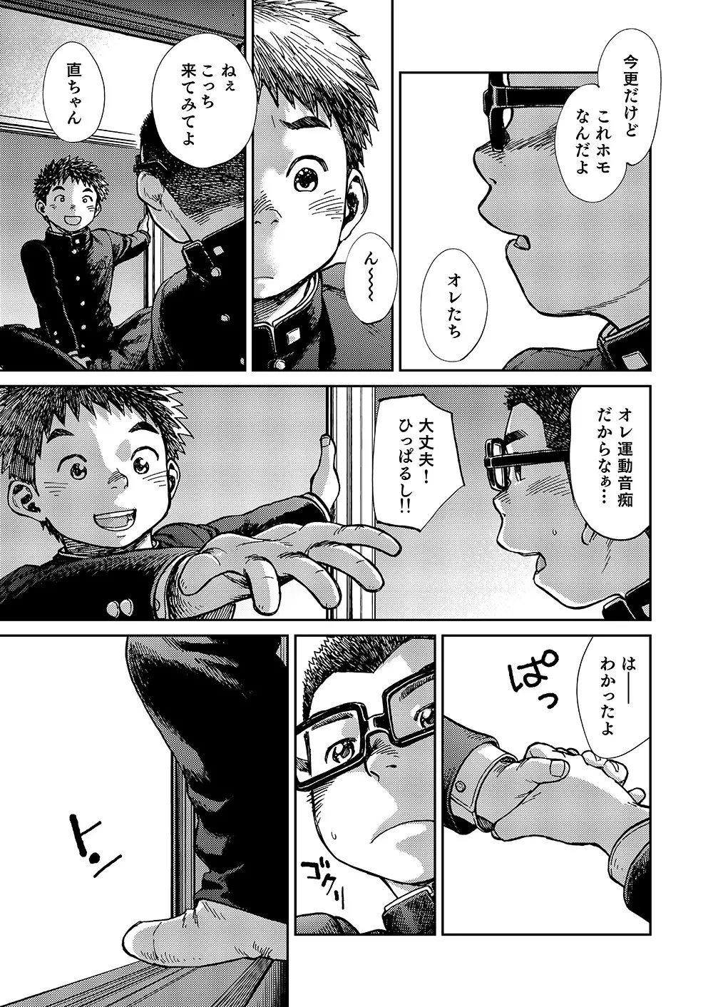 漫画少年ズーム VOL.19 Page.49