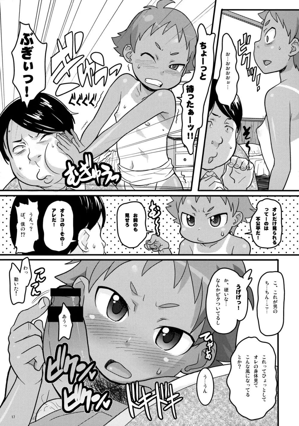 もぐらとまつり Page.16