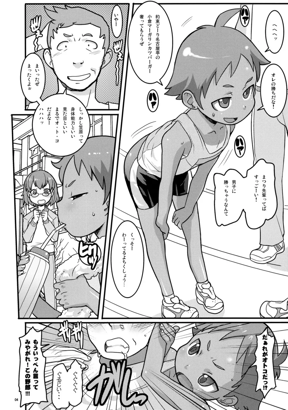 もぐらとまつり Page.3