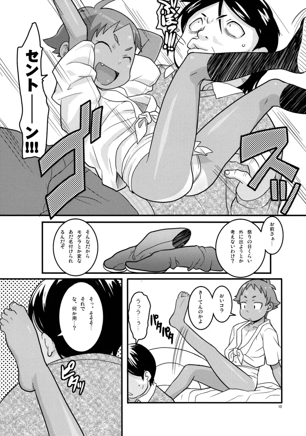 もぐらとまつり Page.9