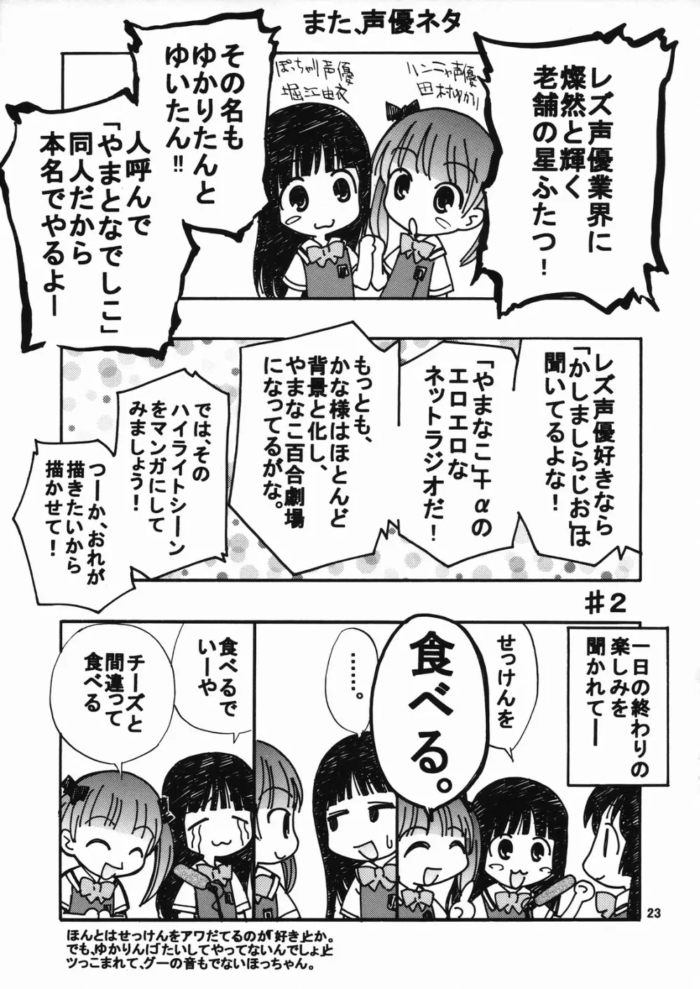 上連雀で中学生! Page.22