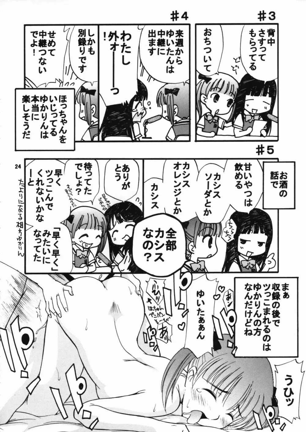 上連雀で中学生! Page.23