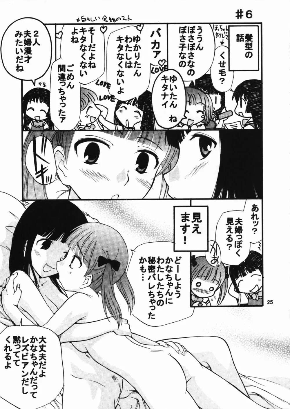 上連雀で中学生! Page.24