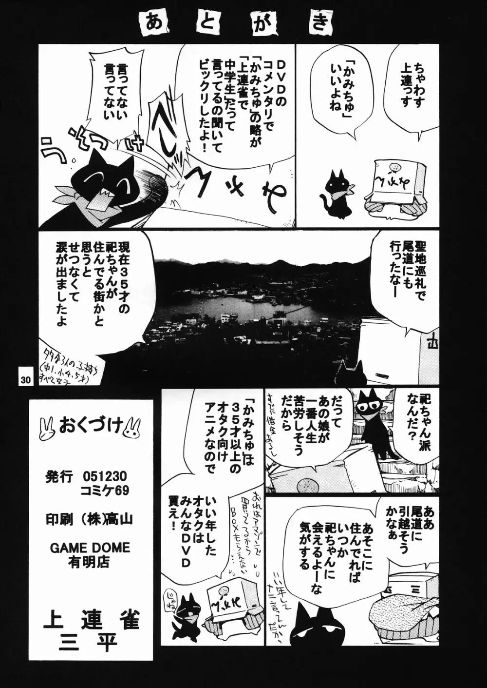 上連雀で中学生! Page.29