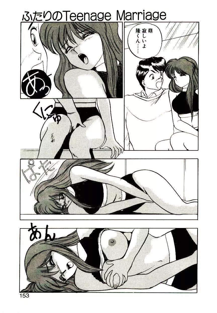 恋するめばえ Page.151