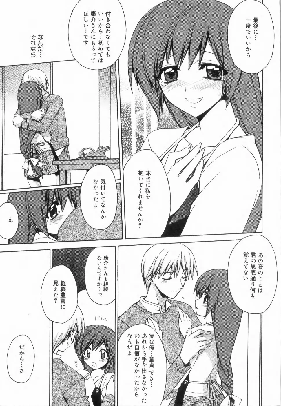 イエロー・チェリー・パイ Page.143