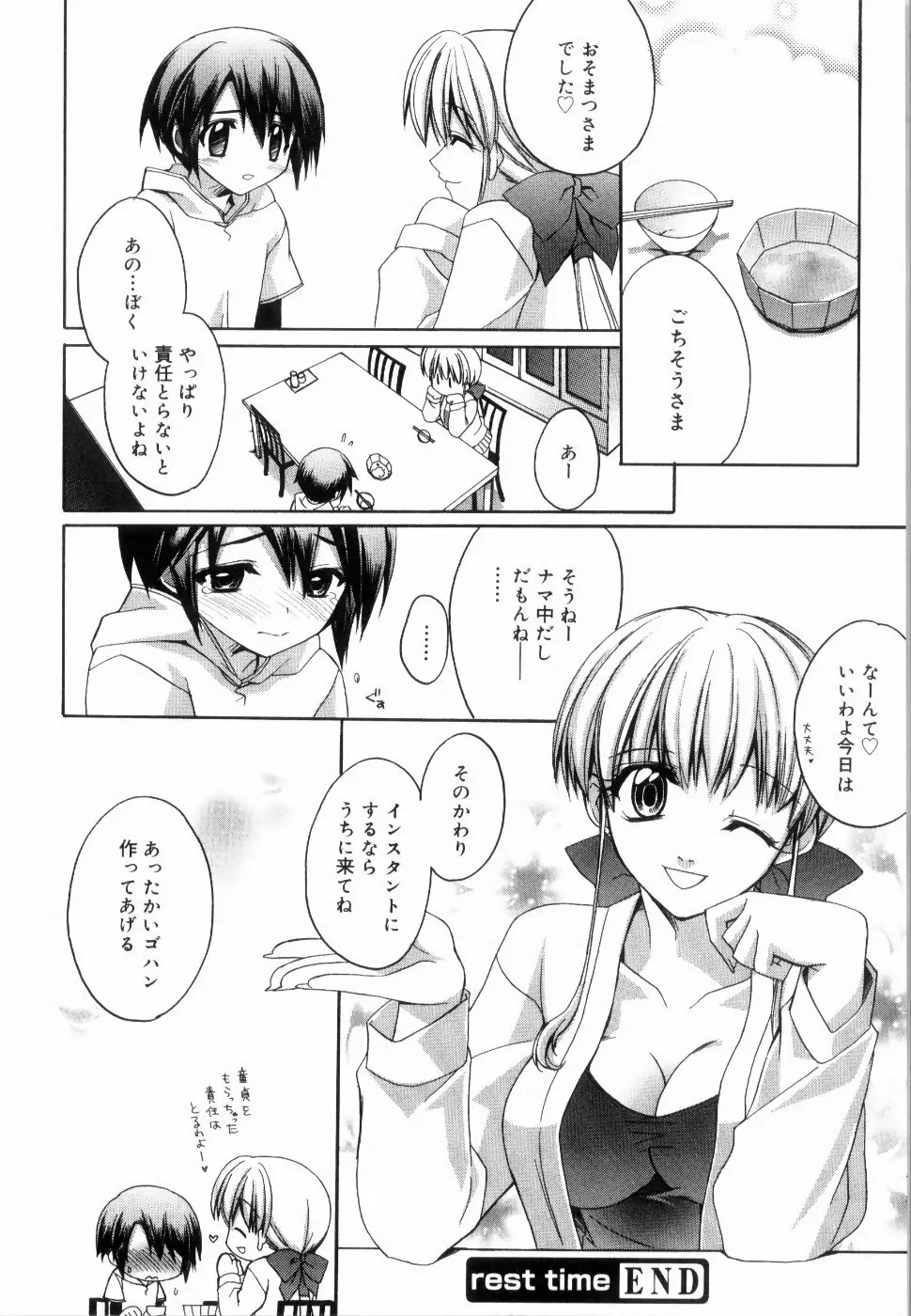 イエロー・チェリー・パイ Page.168