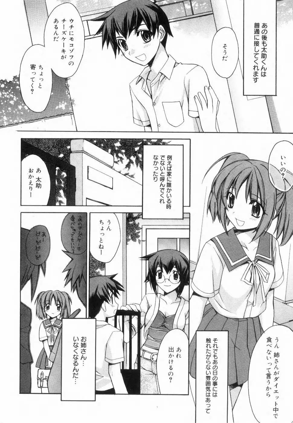 イエロー・チェリー・パイ Page.28