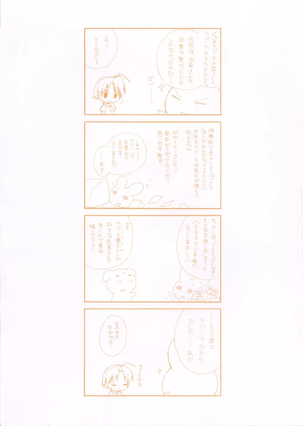 イエロー・チェリー・パイ Page.4