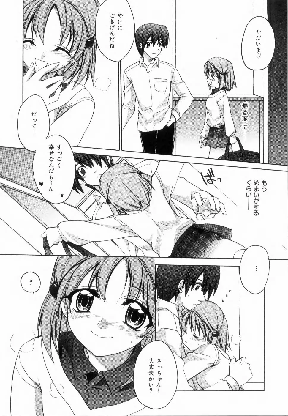 イエロー・チェリー・パイ Page.56