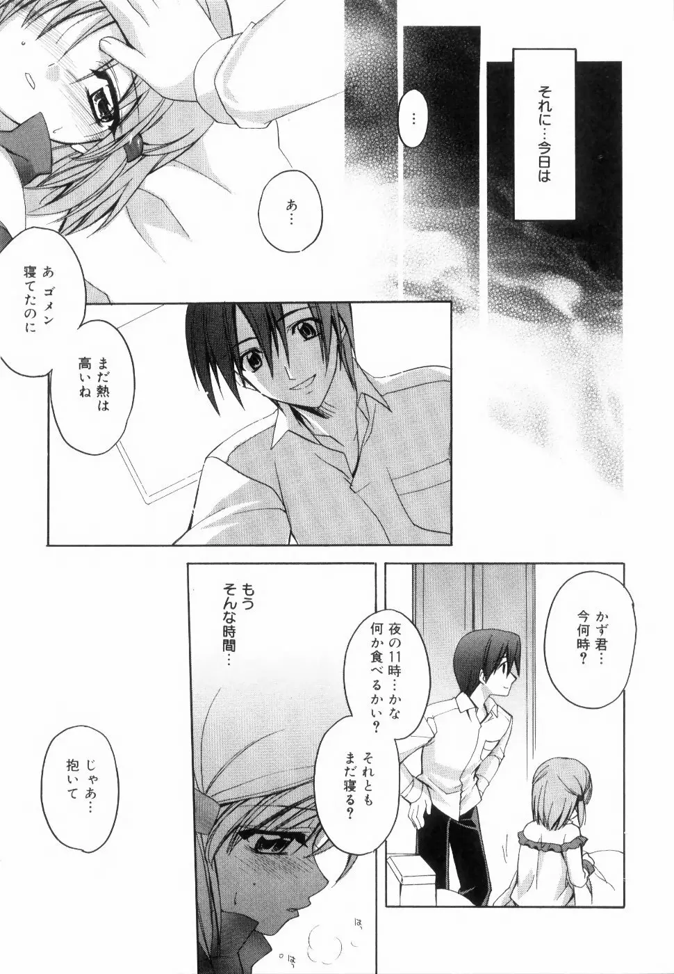 イエロー・チェリー・パイ Page.61