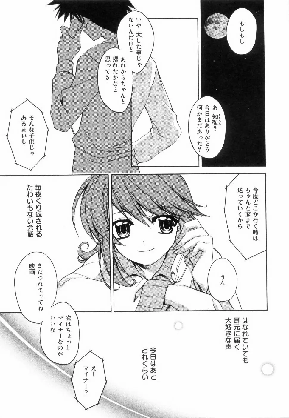 イエロー・チェリー・パイ Page.71