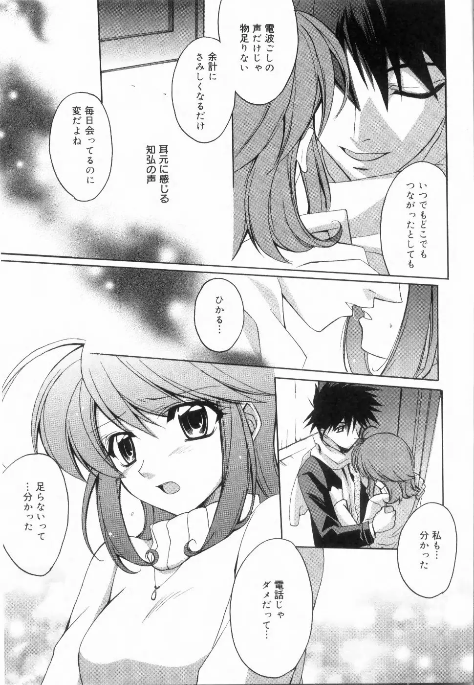 イエロー・チェリー・パイ Page.79