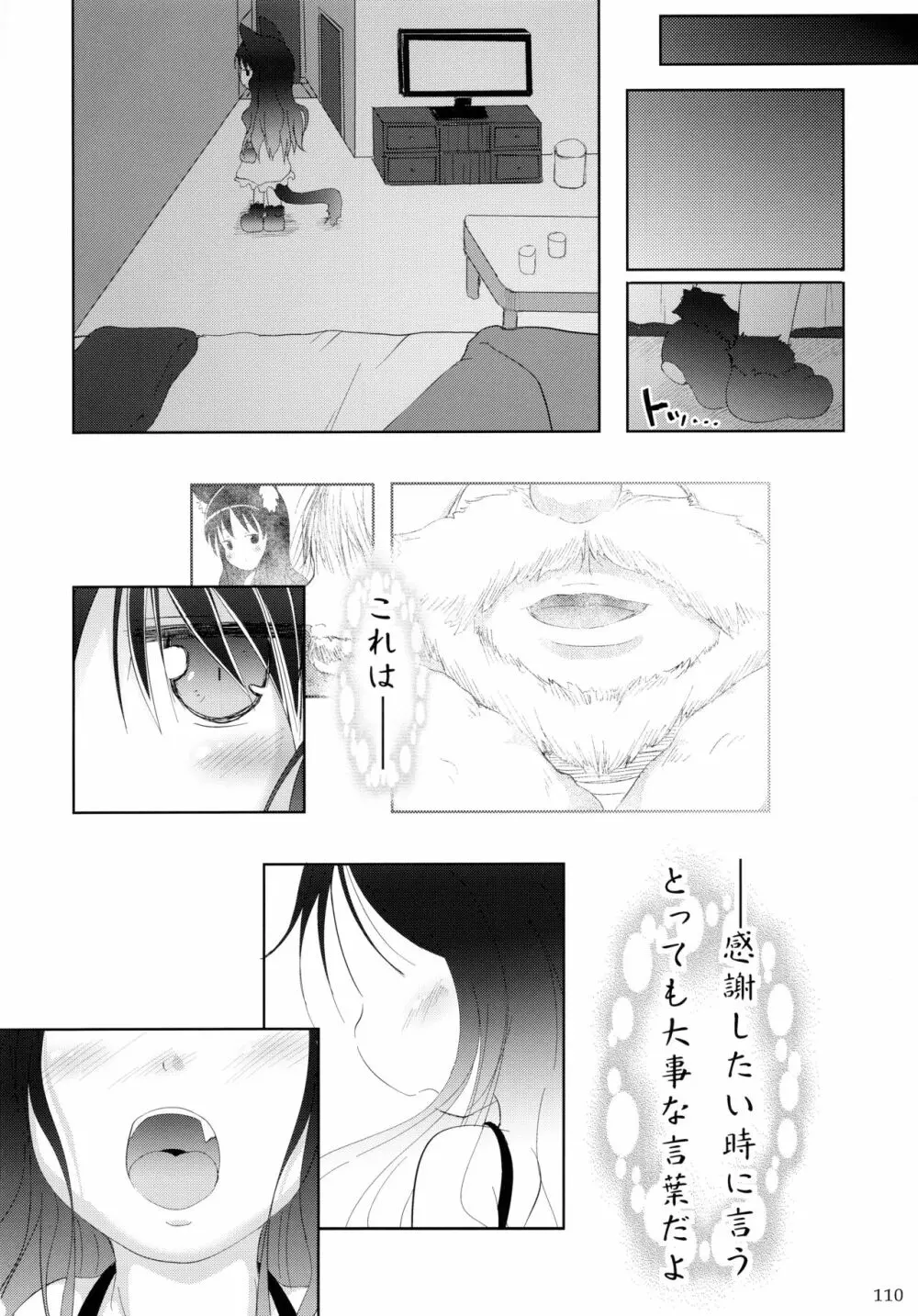 ねこぷにっ! りみっくす2 Page.110