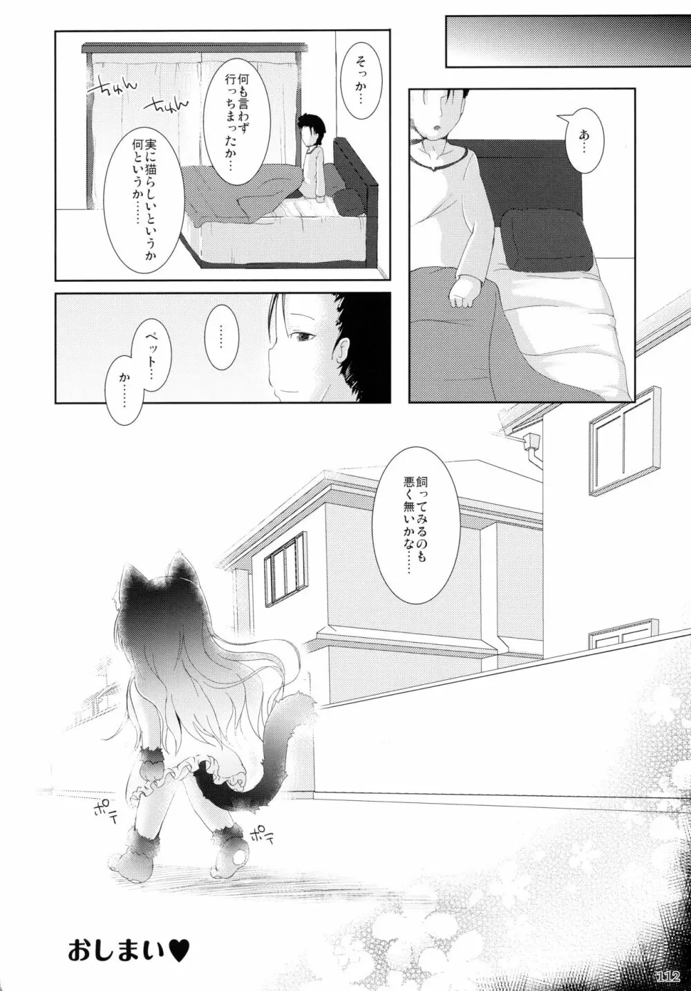 ねこぷにっ! りみっくす2 Page.112