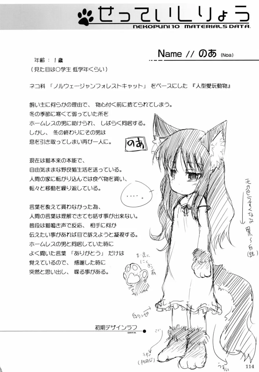 ねこぷにっ! りみっくす2 Page.114