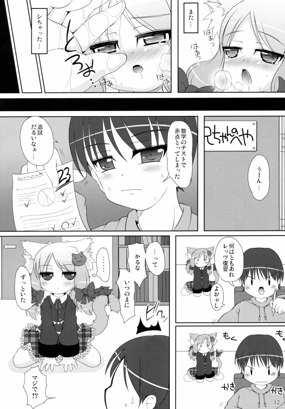 ねこぷにっ! りみっくす2 Page.12