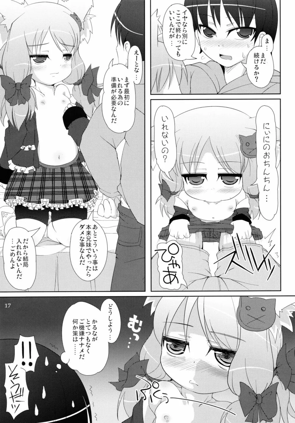 ねこぷにっ! りみっくす2 Page.17