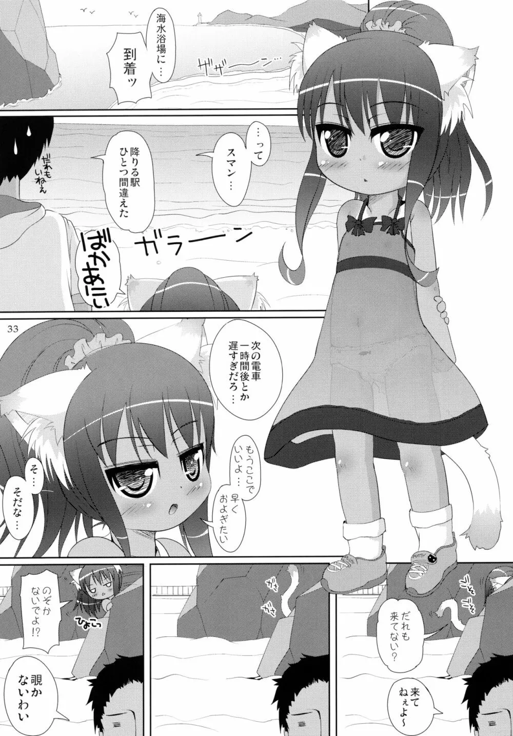 ねこぷにっ! りみっくす2 Page.33