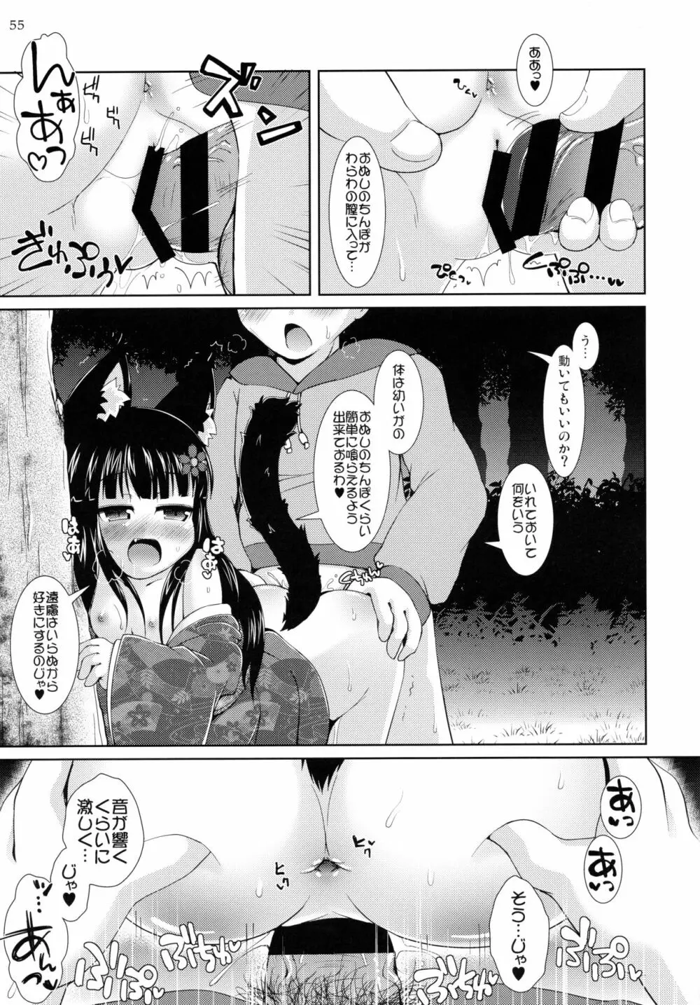 ねこぷにっ! りみっくす2 Page.55