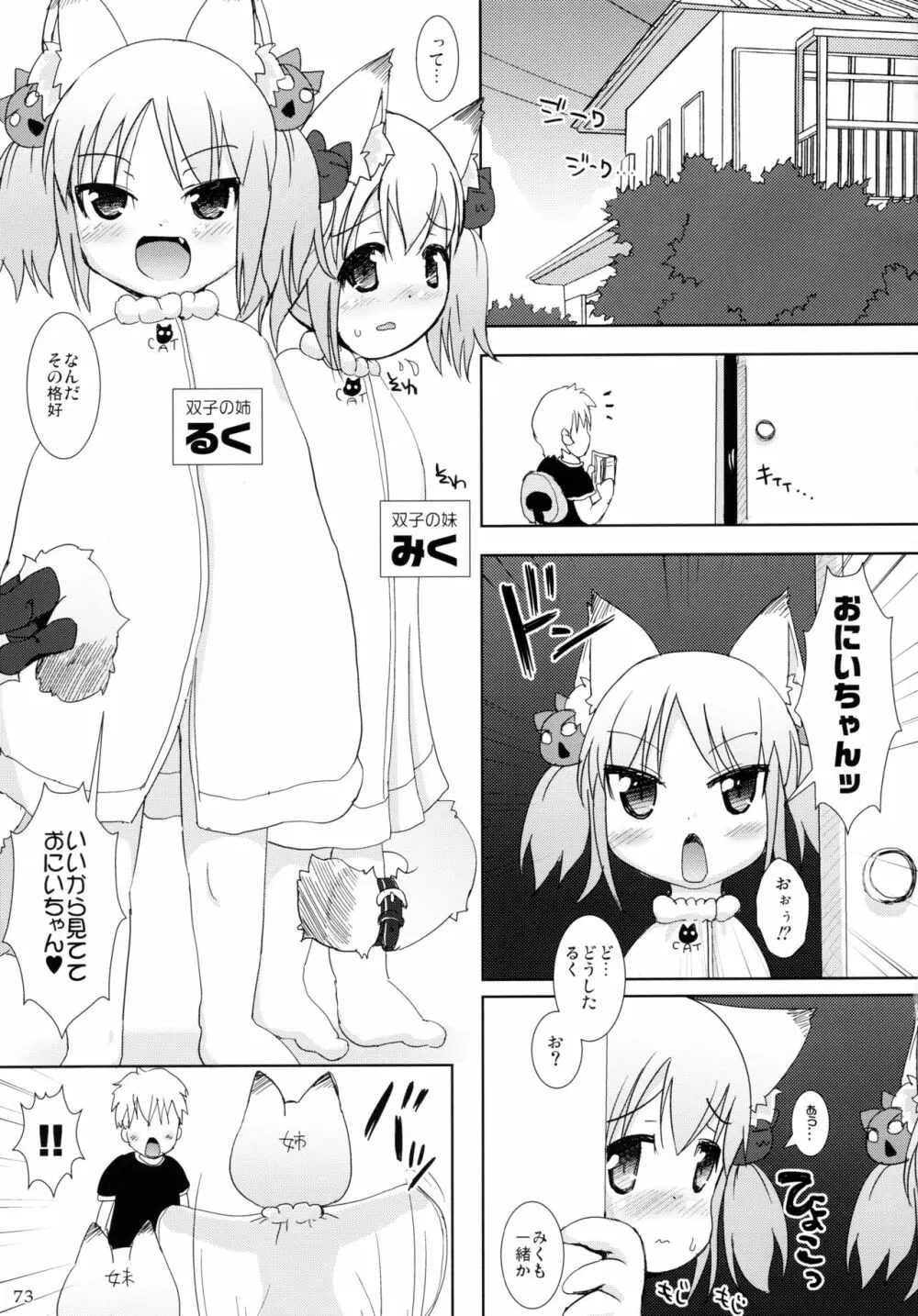 ねこぷにっ! りみっくす2 Page.73