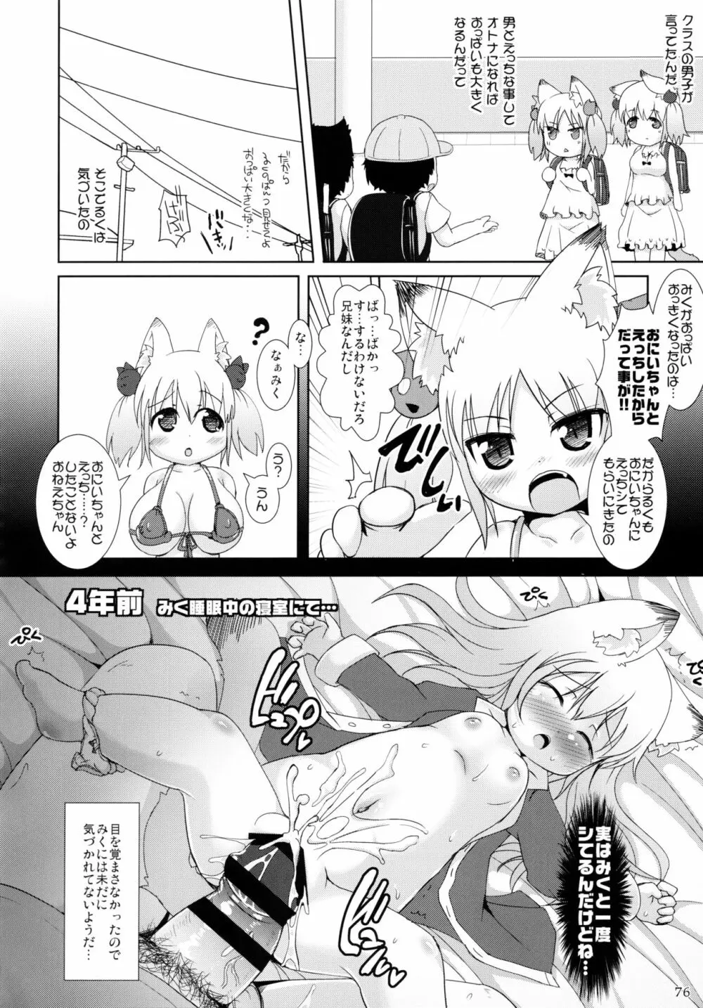 ねこぷにっ! りみっくす2 Page.76