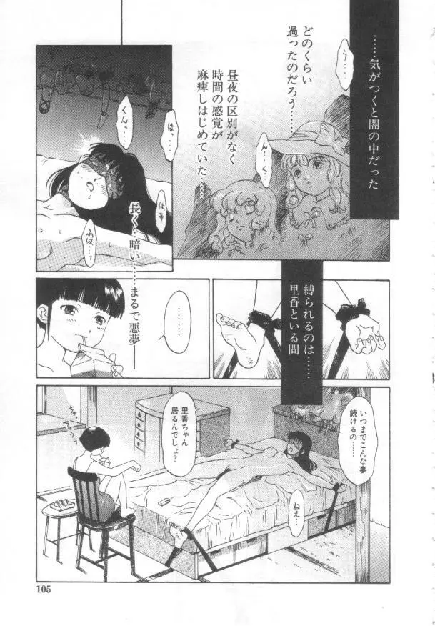 悦愛 －姉と妹－ Page.104