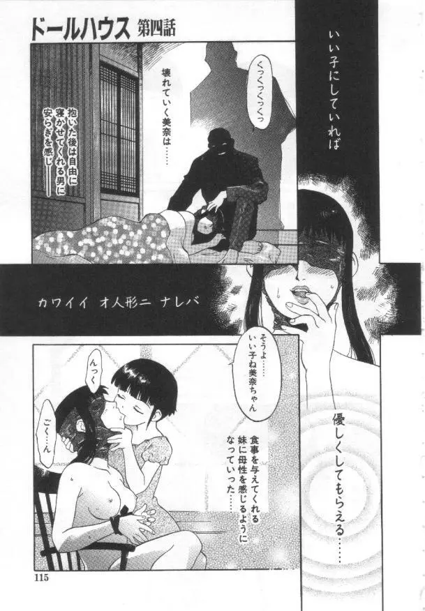悦愛 －姉と妹－ Page.114