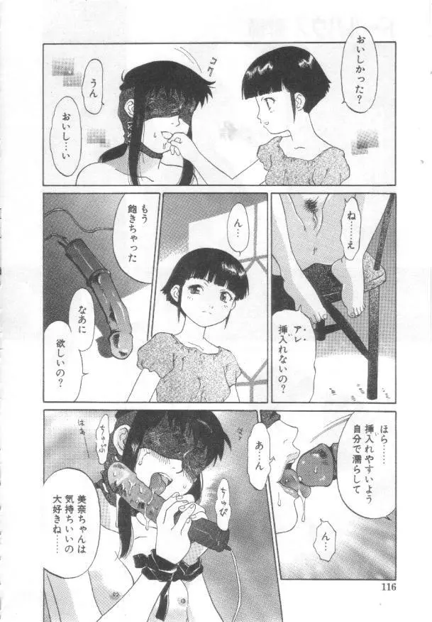 悦愛 －姉と妹－ Page.115