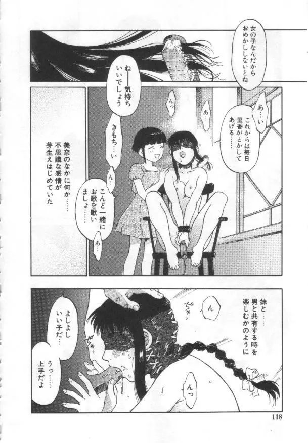 悦愛 －姉と妹－ Page.117