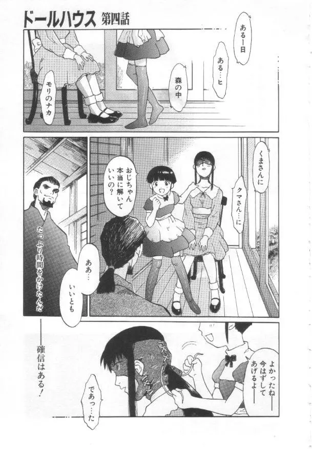 悦愛 －姉と妹－ Page.122