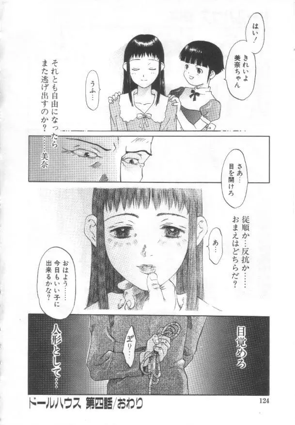 悦愛 －姉と妹－ Page.123