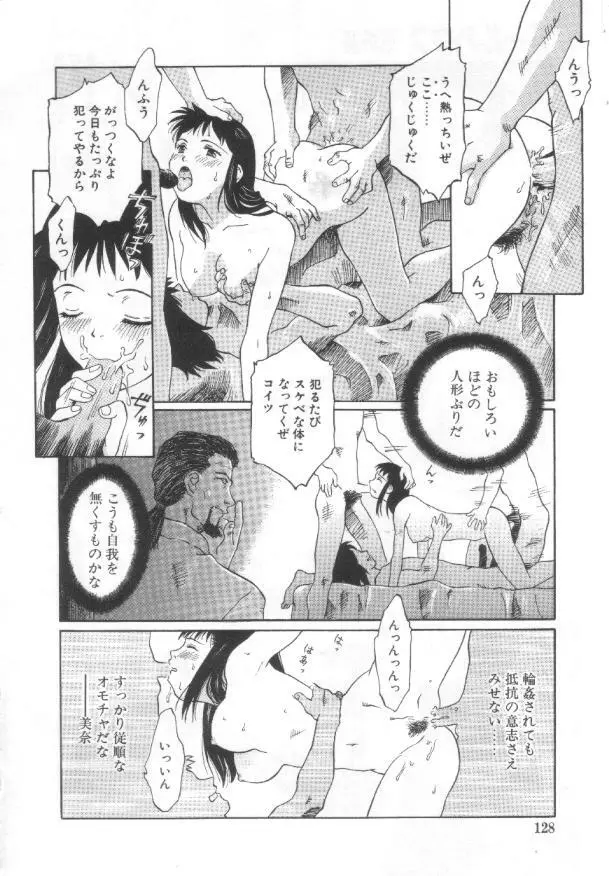 悦愛 －姉と妹－ Page.127