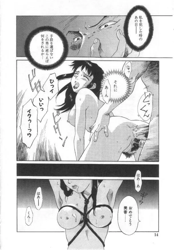 悦愛 －姉と妹－ Page.13