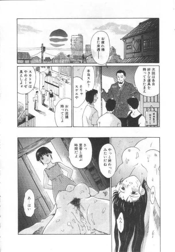 悦愛 －姉と妹－ Page.131