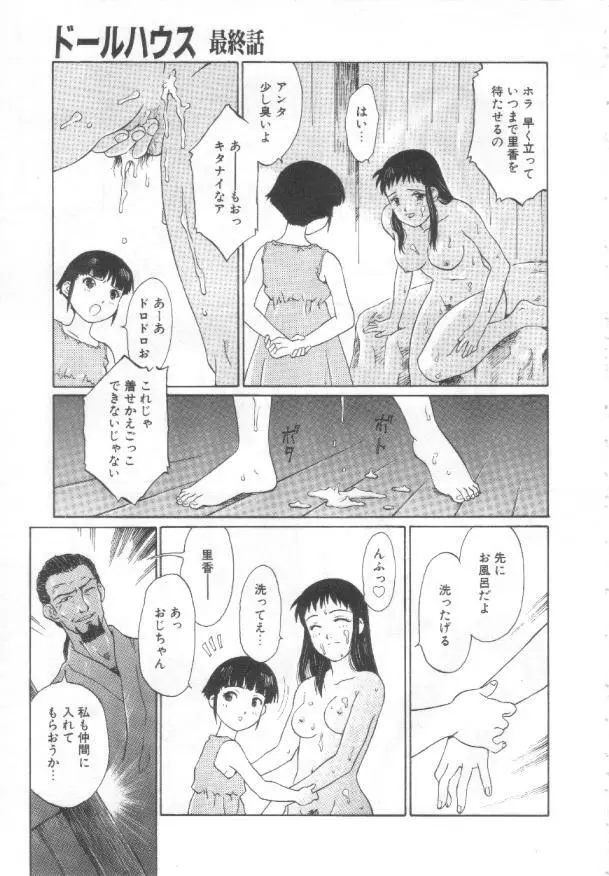 悦愛 －姉と妹－ Page.132