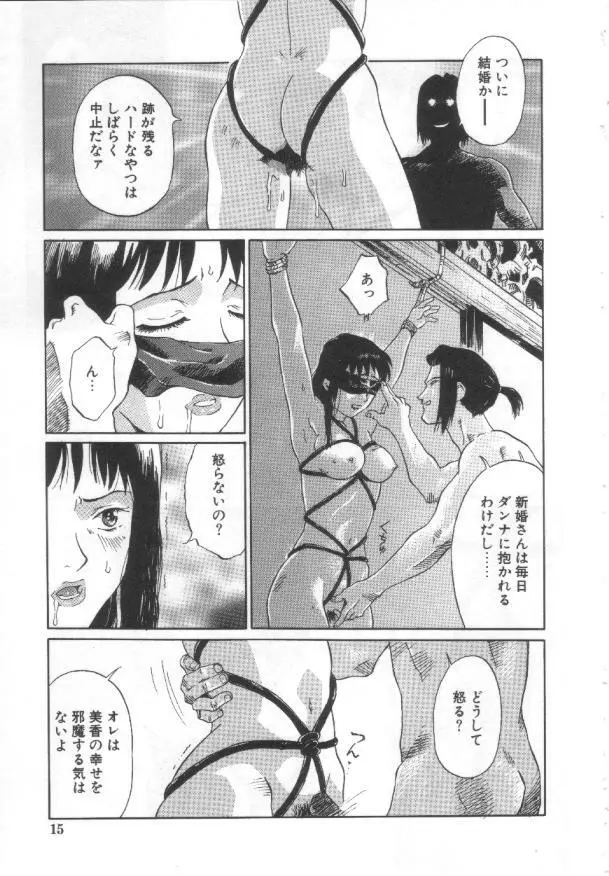 悦愛 －姉と妹－ Page.14