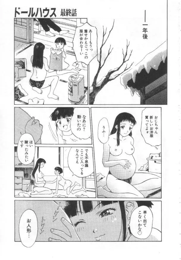悦愛 －姉と妹－ Page.146